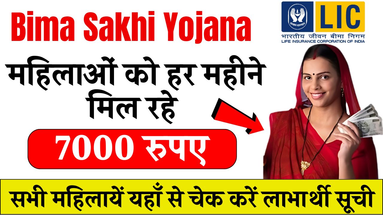 Bima Sakhi Yojana
