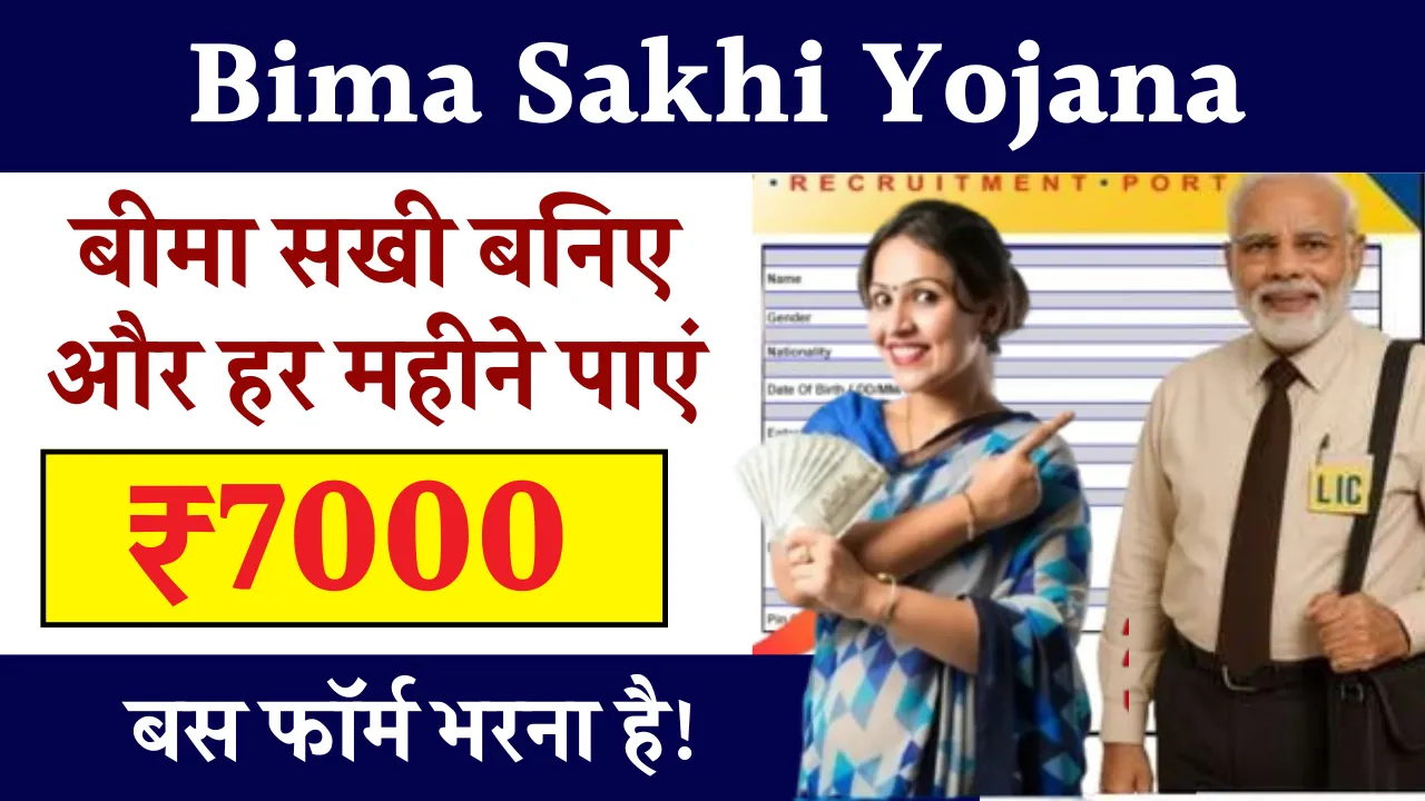 Bima Sakhi Yojana