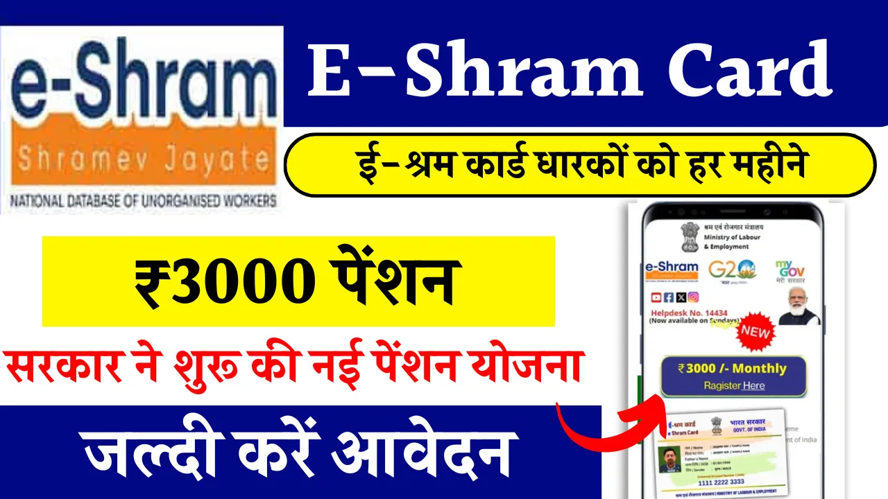 E-Shram Card