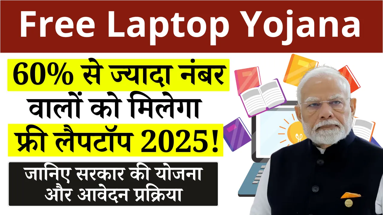 Free Laptop Yojana