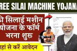 Free Silai Machine Yojana