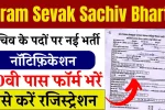 Gram Sevak Sachiv Bharti