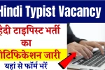 Hindi Typist Vacancy