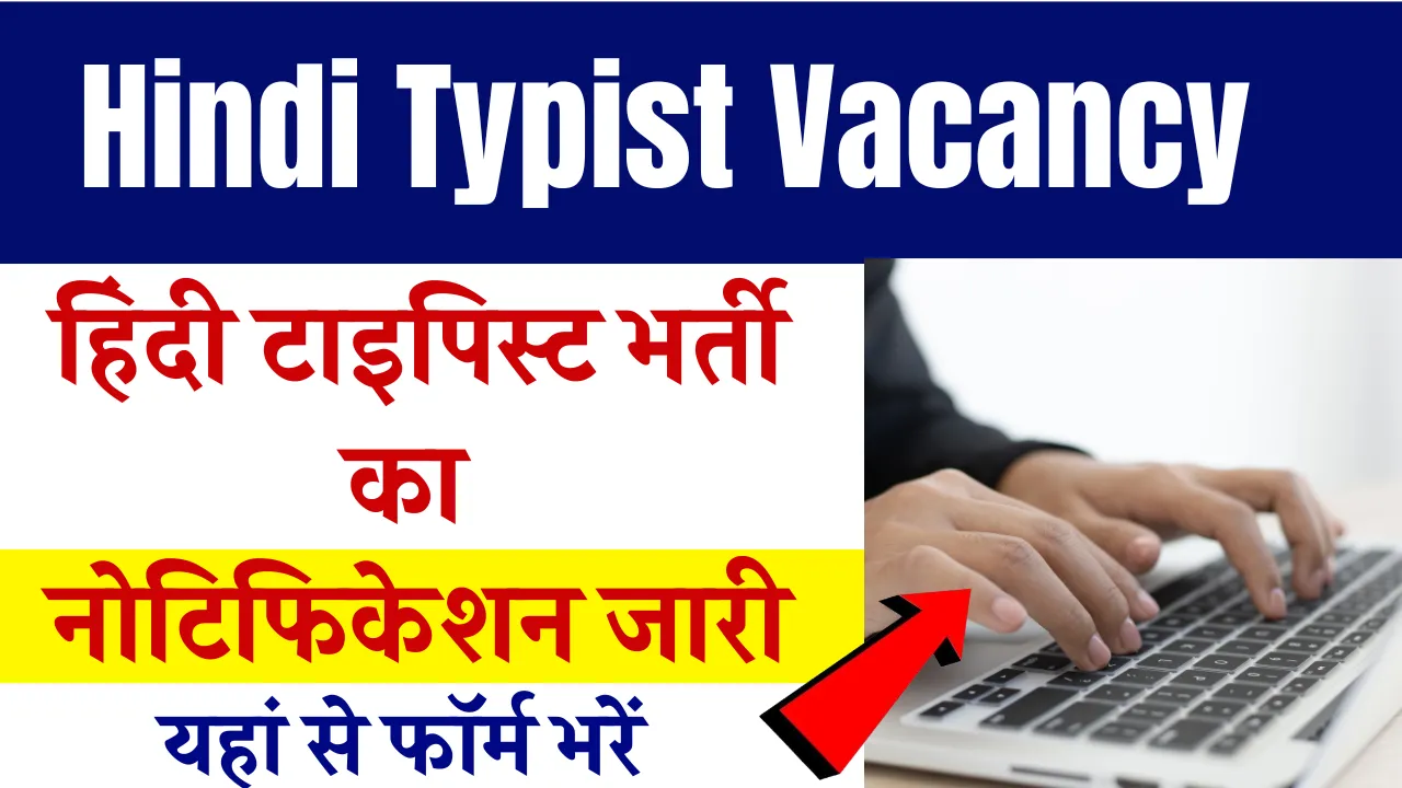 Hindi Typist Vacancy