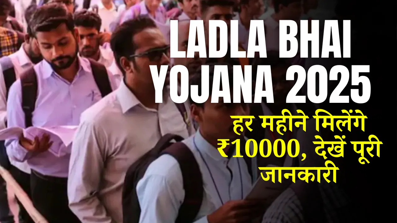 Ladla Bhai Yojana 2025