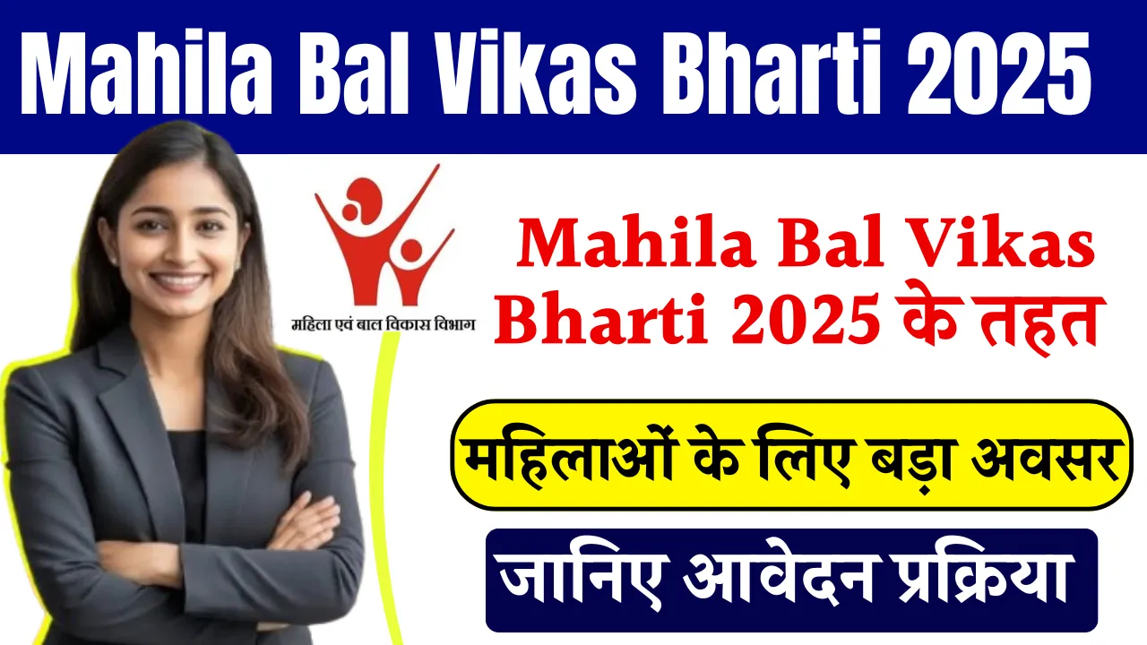 Mahila Bal Vikas Bharti 2025