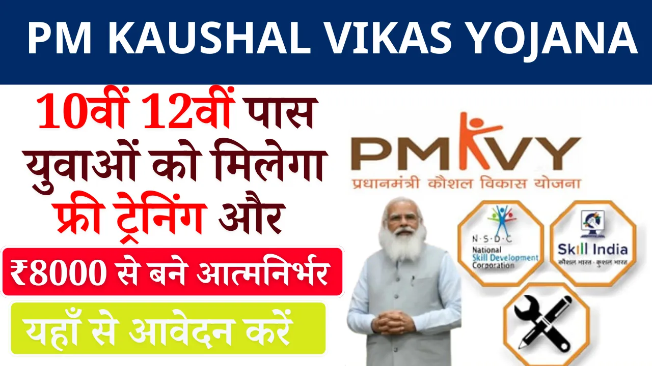 PM Kaushal Vikas Yojana