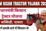 PM Kisan Tractor Yojana 2025