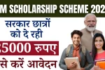 PM Scholarship Scheme 2025