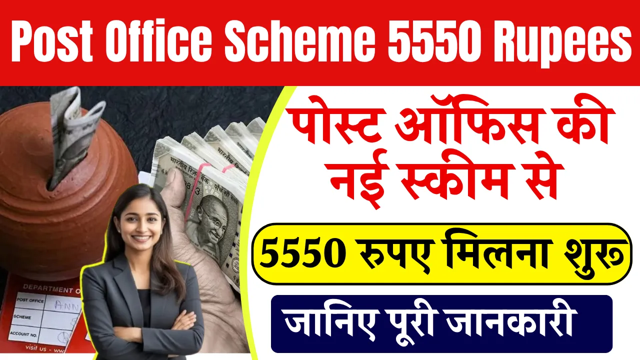 Post Office Scheme 5550 Rupees