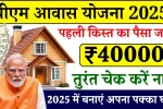 Pradhan Mantri Awas Yojana