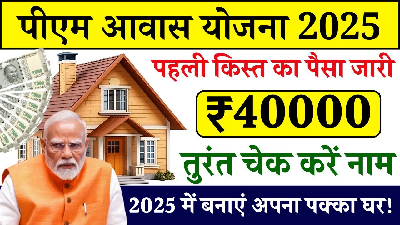Pradhan Mantri Awas Yojana