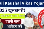 Rail Kaushal Vikas Yojana 2025