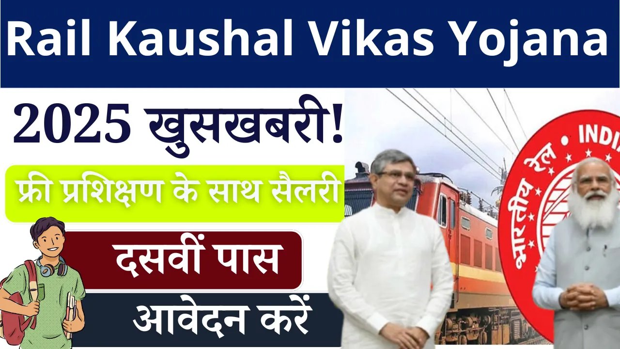 Rail Kaushal Vikas Yojana 2025
