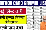 Ration Card Gramin List