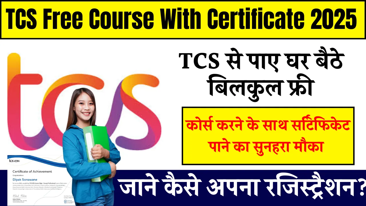 TCS Free Course With Certificate 2025