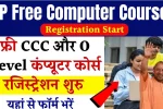 UP Free Computer Course registration start