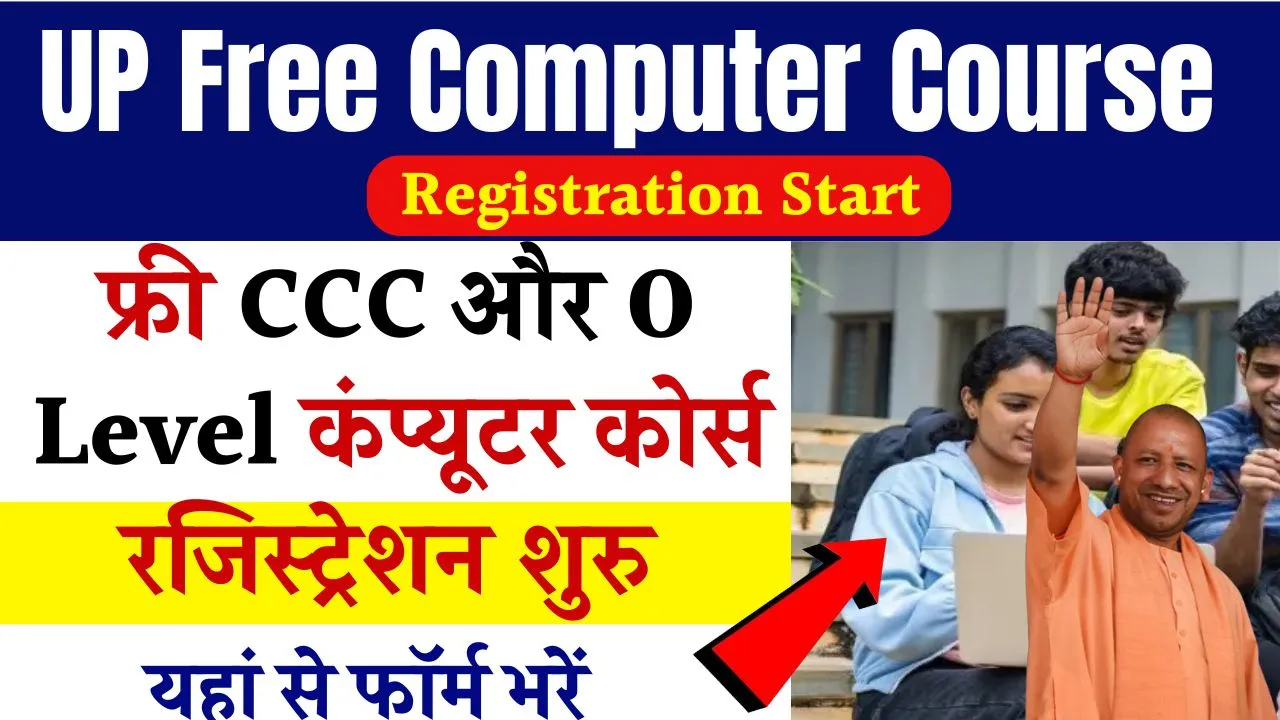 UP Free Computer Course registration start