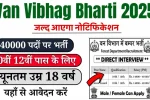 Van Vibhag Bharti 2025