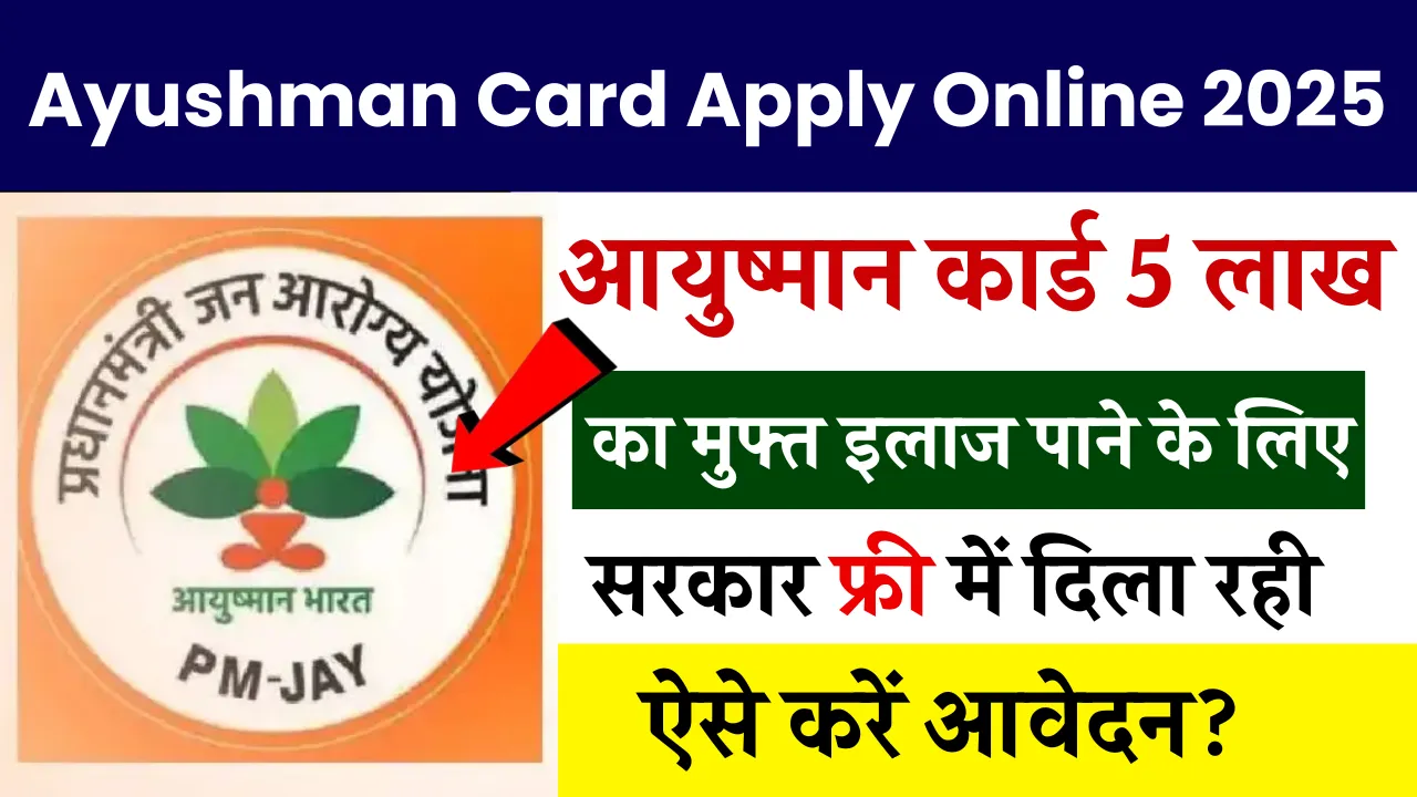 Ayushman Card Apply Online 2025