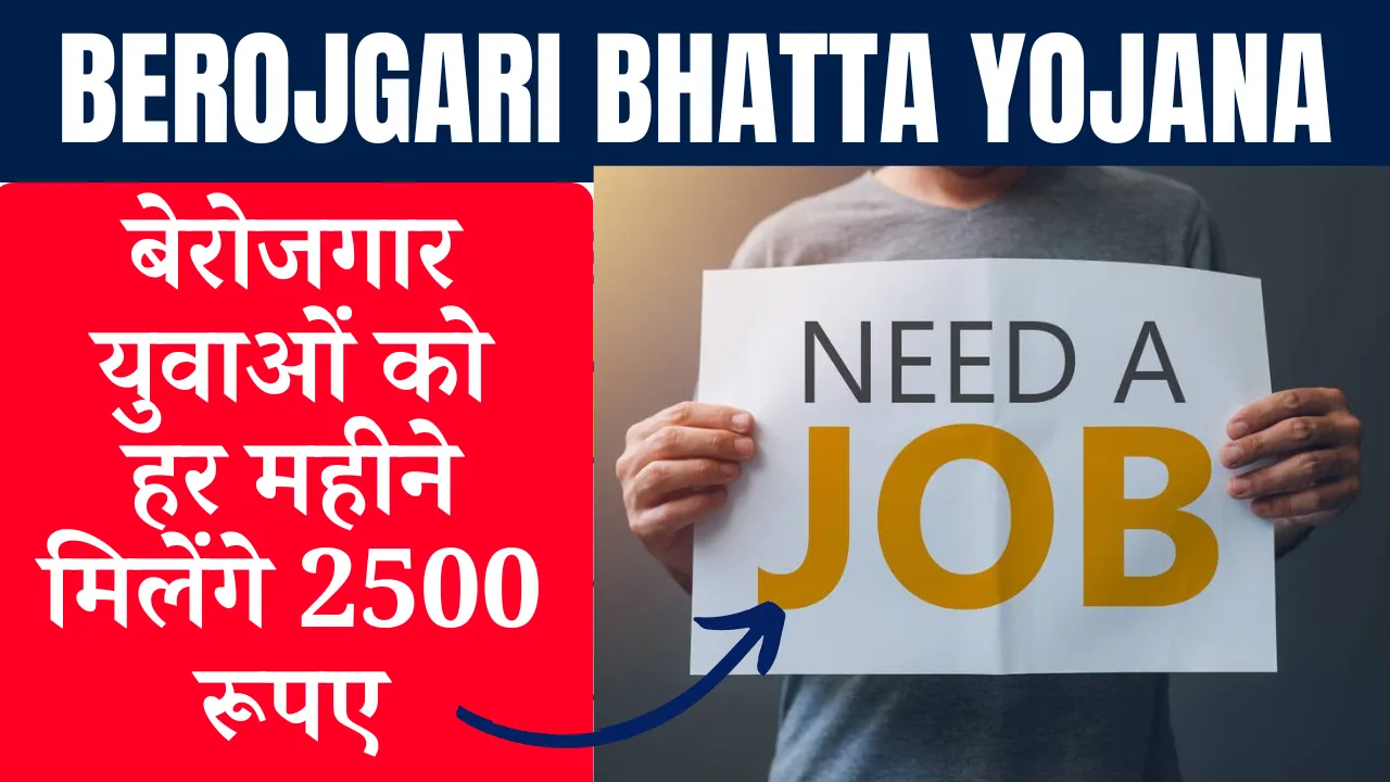 Berojgari Bhatta Yojana