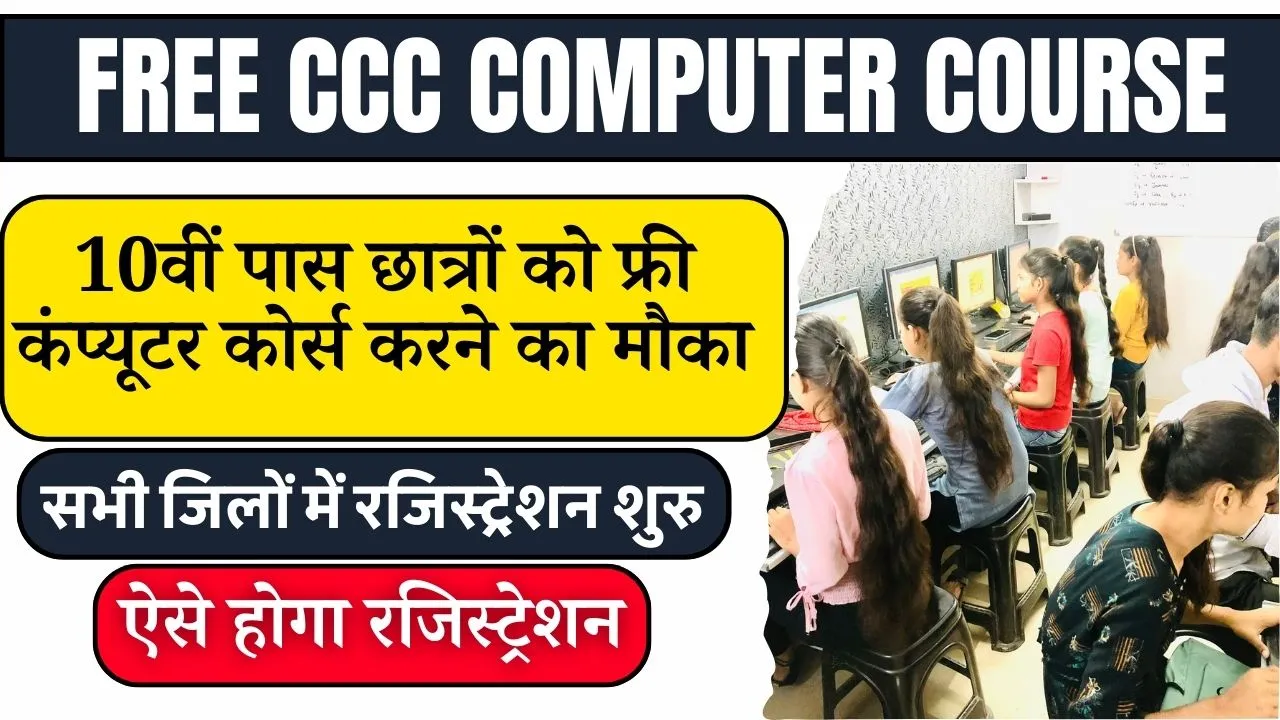 Free CCC Computer Course