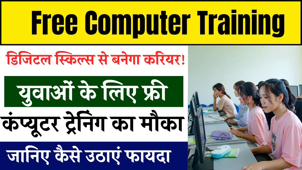 Free Computer Training