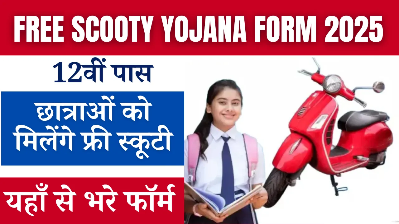 Free Scooty Yojana Form 2025