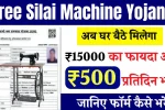 Free Silai Machine Yojana