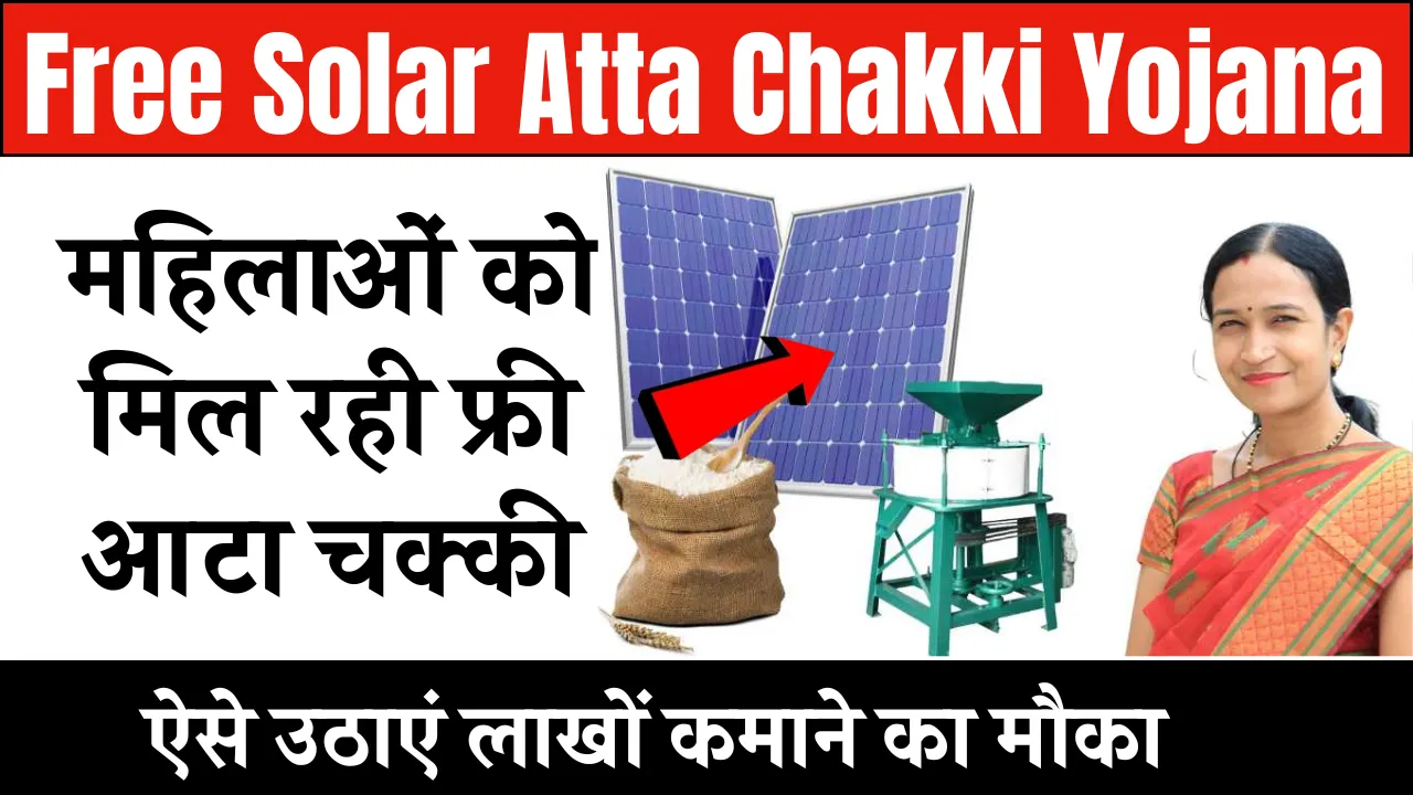 Free Solar Atta Chakki Yojana