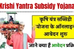Krishi Yantra Subsidy Yojana