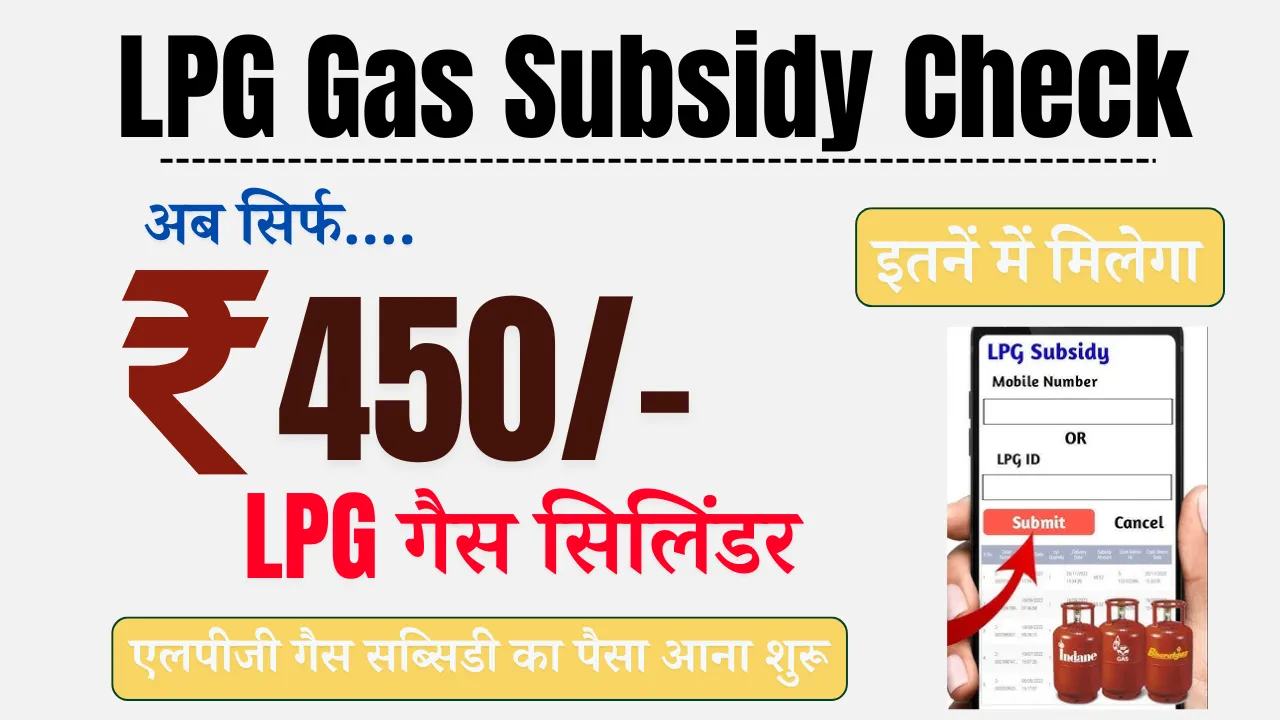 LPG Gas Subsidy Check
