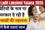 Ladli Lakshmi Yojana 2025