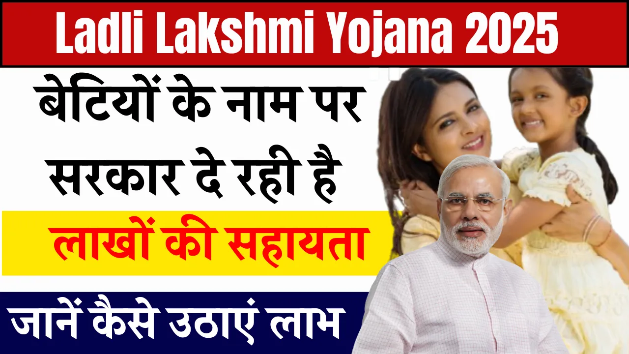 Ladli Lakshmi Yojana 2025