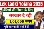 Lek Ladki Yojana 2025