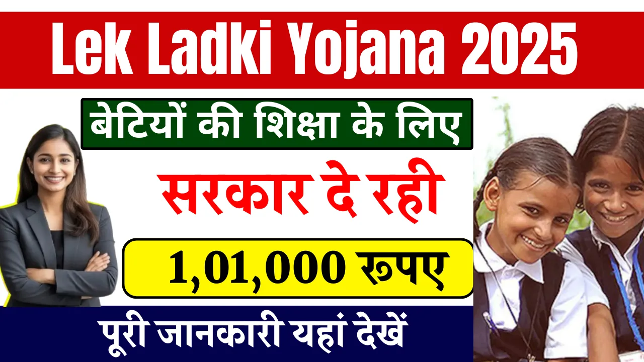 Lek Ladki Yojana 2025