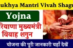 Mukhya Mantri Vivah Shagun Yojna