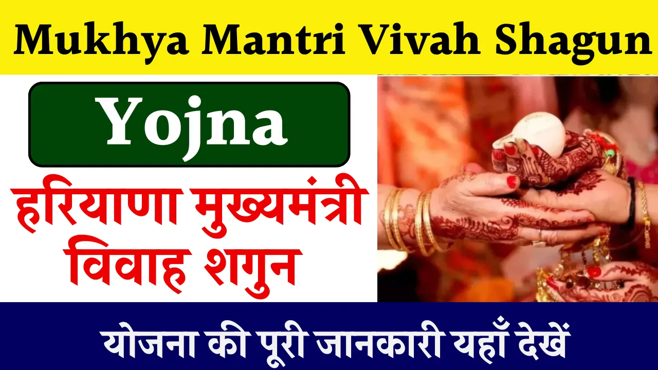 Mukhya Mantri Vivah Shagun Yojna