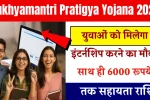 Mukhyamantri Pratigya Yojana 2025