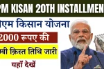 PM Kisan 20th Installment