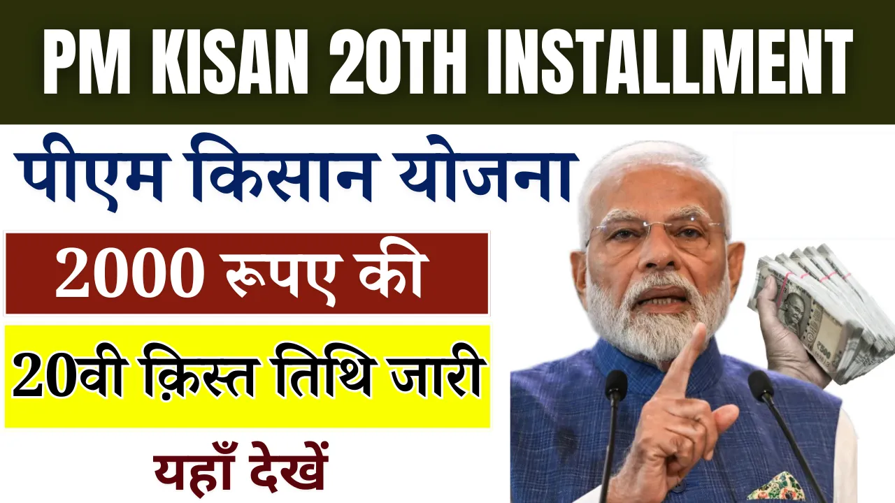 PM Kisan 20th Installment
