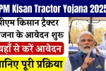 PM Kisan Tractor Yojana 2025