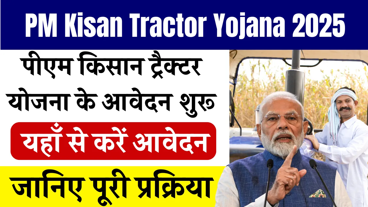 PM Kisan Tractor Yojana 2025