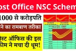 Post Office NSC Scheme
