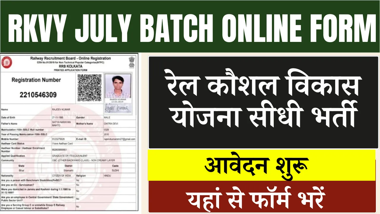 RKVY July Batch Online Form
