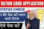 Ration Card Application