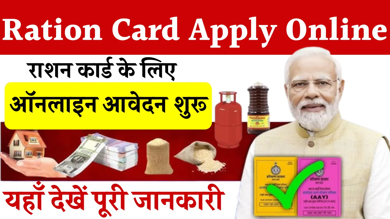 Ration Card Apply Online