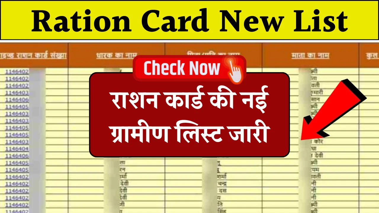 Ration Card New List