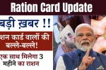 Ration Card Update
