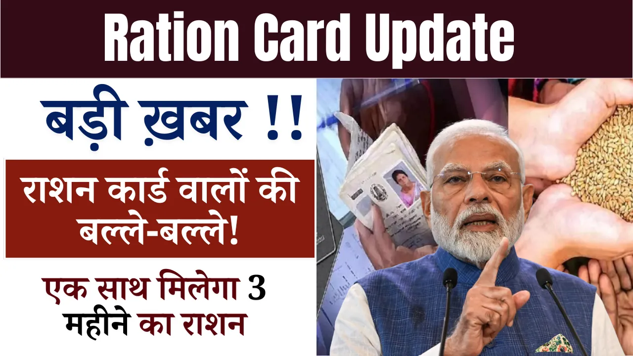 Ration Card Update